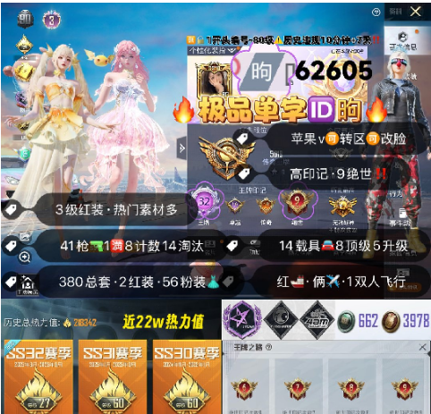 和平精英账号苹果微信 编号62605  果V可改，单字ID昫，32高印记，满绝世，战神框，3级妮芮妲，露米娜，天网，木乃伊，巡查，赤蝎，都市，螳螂，小丑，雪国，新101，巧克力，猪妹，金鞋子，狂沙，灵感，白勺，