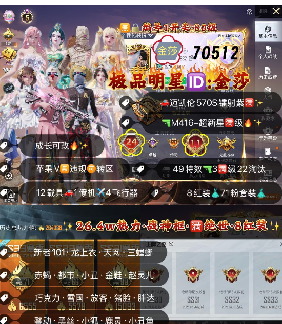 和平精英账号苹果微信 编号70512  果V可改，ID金莎，地铁满天赋，24印记，满绝世，战神框，5级图卡盟，露米娜， 初翊，欧若拉，妮芮妲，烛九，云鸾，塞卢姆，新老101，赤蝎，天网，龙上衣，三色螳螂，都市，
