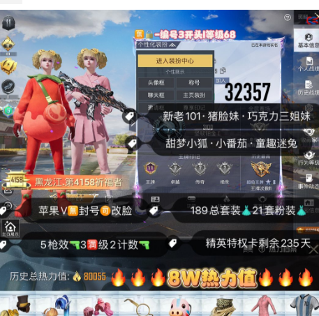 和平精英账号苹果微信 编号32357  果V可改，新老101，猪妹，巧克力，5特3满2计数，21粉