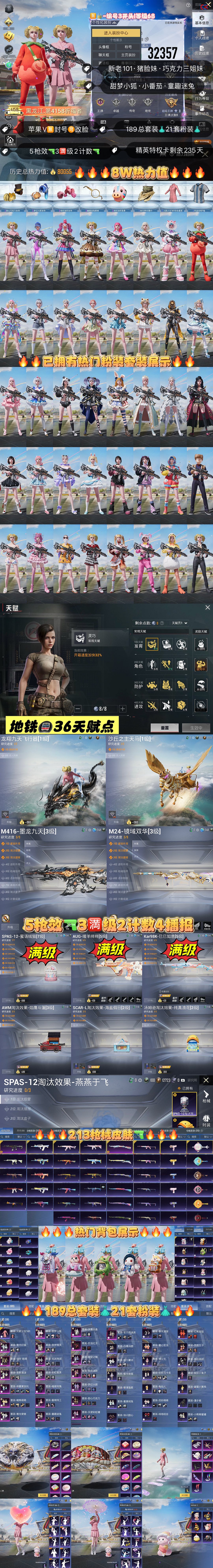 HPKG3276748和平精英账号详情图2 HPKG3276748和平精英账号详情图2