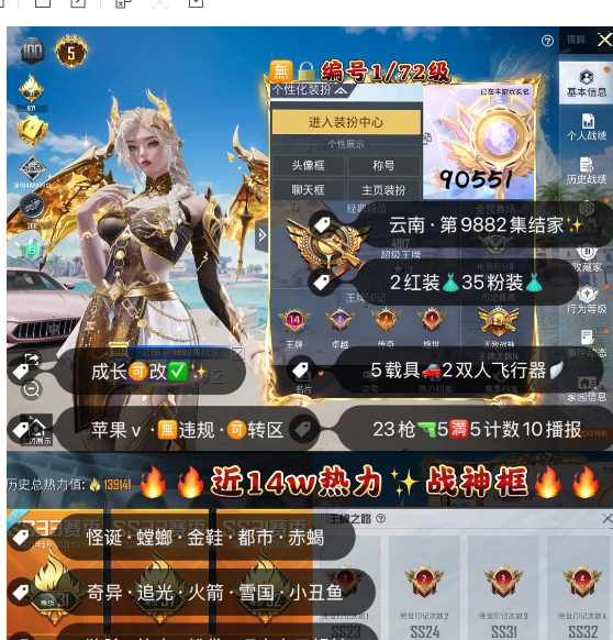 和平精英账号苹果微信 编号90551 果V可改，14印记，战神框，5级图卡盟，瑞拉，小丑，觉醒，螳螂，金鞋子，都市，追光，新101，雪国，巧克力，猪妹，放客，洛天依，白勺，第五大道，稻草人，星梦玉骢，满级超新星