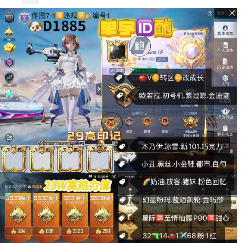 和平精英账号苹果微信单字ID靤   ‼ 【D1885】苹果V可改成长 地铁满天赋 4战神 29印记 欧若拉 初号机 紫螳螂 金迪迦 木乃伊 冰雪 梦幻火箭 巧克力 小丑 黑丝 金鞋 都市猎人 白勺  奶油裙 放