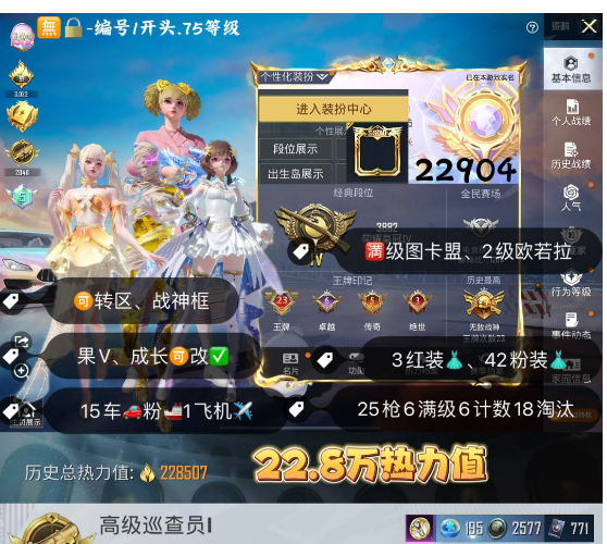 和平精英账号苹果微信 编号20904 果V可改，23印记，战神框，满级图卡盟，2级欧若拉，露米娜，新老101，金鞋子，新101，洛天依，猪妹，巧克力，巡查，狂魅哈莉，满级玛莎，金马丁，星梦玉骢，玉魂，沙丘之主，