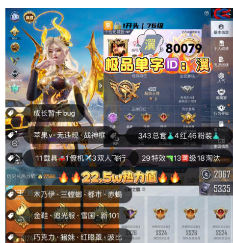 和平精英账号苹果微信 编号80079 果V可改，单字ID瀷，31高印记，战神框，满级图卡盟，瑞拉，欧若拉，赵云，木乃伊，三色螳螂，赤蝎，都市，金鞋子，追光，雪国，新101，巧克力，猪妹，灵感，白勺，第五大道，洛