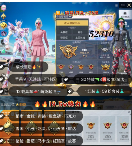和平精英账号苹果微信 编号52310  果V售后，20印记，战神框，2级帕修斯，新老101，都市，金鞋子，赤蝎，小丑，雪国，追光，巧克力，赵灵儿，狂魅哈莉，狂魔小丑，猪妹，小叽，第五大道，灵感，洛天依，放客，奶