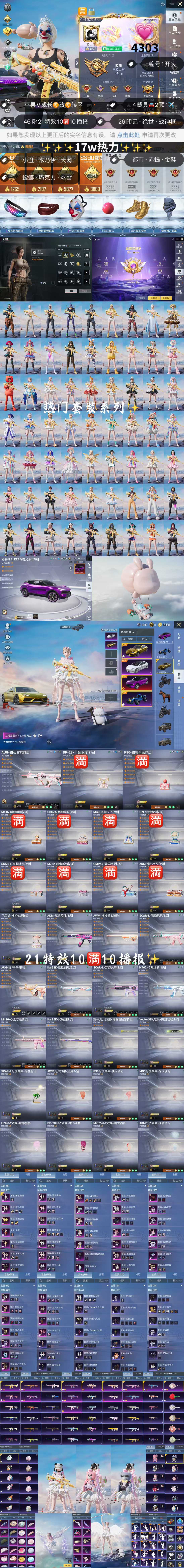 HPKG3278340和平精英账号详情图2 HPKG3278340和平精英账号详情图2