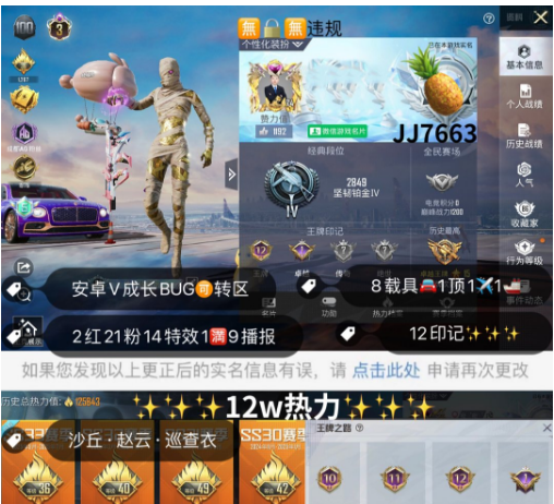 和平精英账号苹果微信编号JJ7663  安卓V成长BUG可转区 无锁 3图卡盟 2赵云 巡查 都市 新101 猪妹 第五大道 小叽 圣堂之誓 蜘蛛侠 彩虹甜喵 洛天依 奶龙 恐龙拽拽 树人 2红21粉 14特效