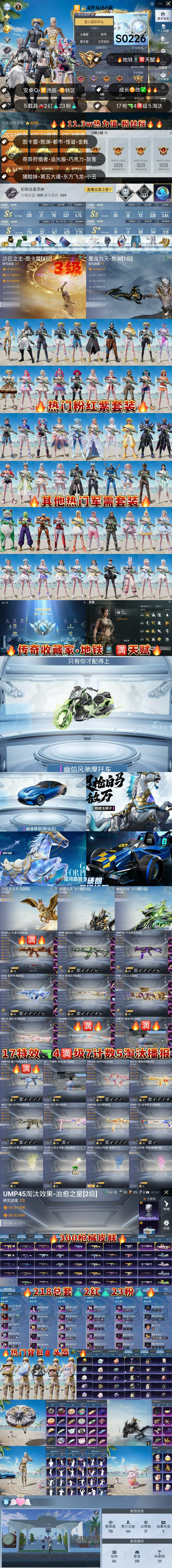 HPKG3278331和平精英账号详情图2 HPKG3278331和平精英账号详情图2