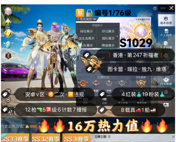 和平精英账号安卓微信 编号S1029  安V可改，22印记，6级图卡盟，瑞拉，烛九，微调，飞龙，狂魅哈莉，M4，路特斯，升级玛莎，瑞兽，金马丁，星梦玉骢，满级墨龙九天，玉魂，圣域龙灵，幽焰骑士，境域双华，沙丘之