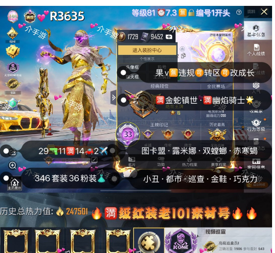 和平精英账号苹果微信【R3635】 ‼ 满级红装 苹果v无违规可转区可改成长 图卡盟 露米娜 双螳螂 巧克力 木乃伊冰雪 小丑 都市 巡查 赤蝎 金鞋 放客 29枪11满14车2✈36粉装 4红