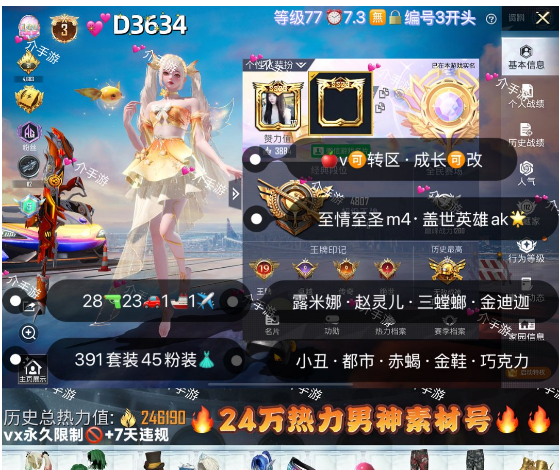 和平精英账号苹果微信【D3634】 ‼ 苹果v可转区 成长可改 露米娜 三螳螂 赵灵儿 木乃伊 巧克力小丑 都市 赤蝎 金鞋 冰雪 黑丝 放客 28枪23车1船1✈45粉装 1红装