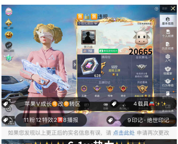 和平精英账号苹果微信 编号20665 果v 新老101 红螳螂 巧克力 都市猎人 樱桃泡泡 花仙子 追光 星梦马  麒麟瑞兽 星梦奇缘Aug 心之恋语 11粉装 12特效枪4载具
