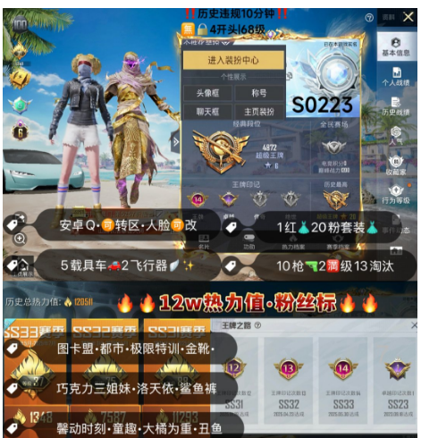 和平精英账号安卓QQ编号S0223  安Q可改 6级图卡盟 都市 极限特训 金鞋子 新101 巧克力 洛天依 童趣迷兔 小丑鱼 大橘 白芍歌姬 雨靴 馨动时刻 狂沙 彩虹甜喵 1红20粉  10特效  5载具