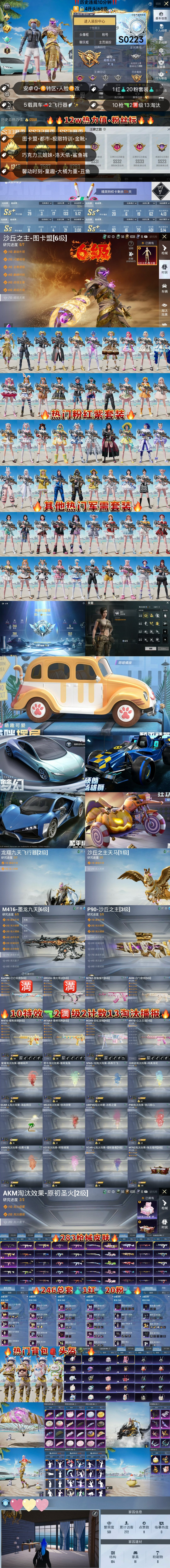 HPKG3278298和平精英账号详情图2 HPKG3278298和平精英账号详情图2
