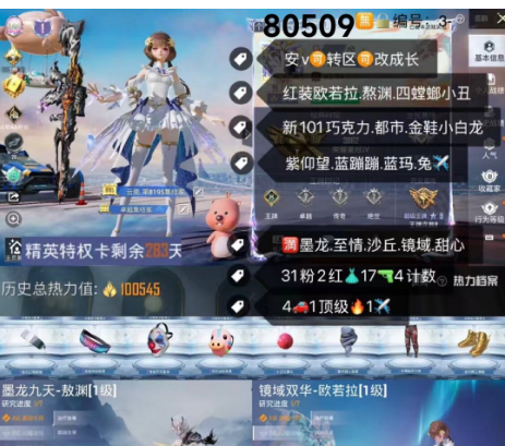 和平精英账号安卓微信 编号80509 安V可改,地铁满天赋,欧若拉,熬渊,新101,觉醒,三色螳螂,巧克力,小丑,赤蝎,小白龙,金鞋子,猪妹,放客,2级U8,满级墨龙九天,至情至圣,沙丘之主,境域双华,甜心A