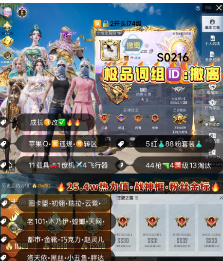 和平精英账号苹果QQ 编号S0216 果Q可改，ID撤离，战神框，24印记，6级图卡盟，初翊，瑞拉，欧若拉，新老101，木乃伊，金迪迦，螳螂，天网，都市，金鞋子，小丑，雪国，放客，巧克力，第五大道，灵感，洛天依