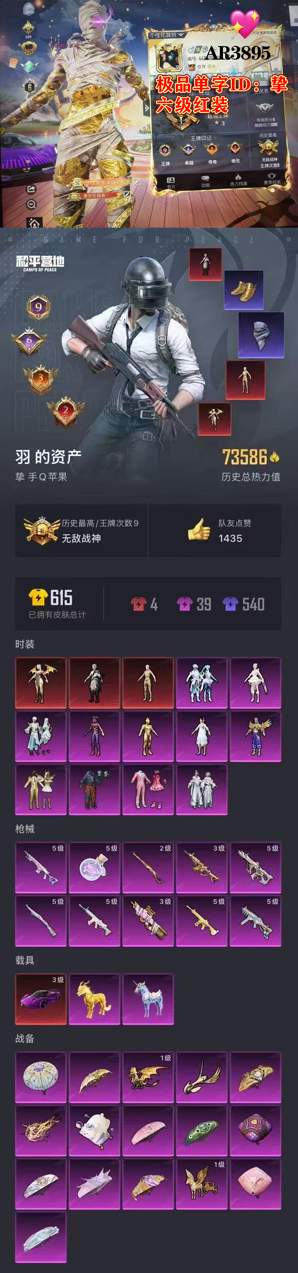 HPKG3278281和平精英账号详情图2 HPKG3278281和平精英账号详情图2