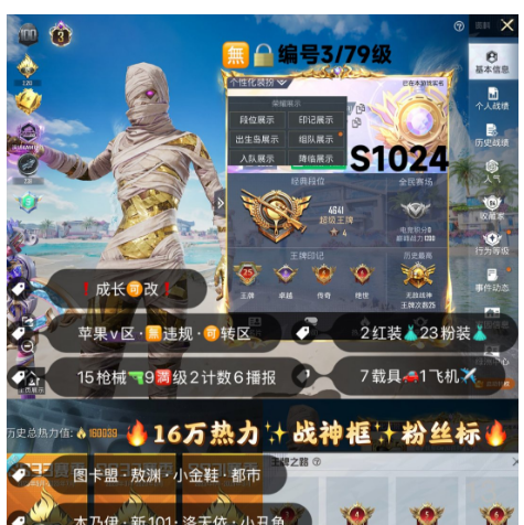 和平精英账号苹果微信 编号S1024  果V可改，25印记，战神框，3级图卡盟，熬渊，小丑，金鞋子，都市，木乃伊，新101，洛天依，第五大道，奶龙，满级飞驰，境域双华，沙丘之主，15特9满2计数6淘汰，23粉2