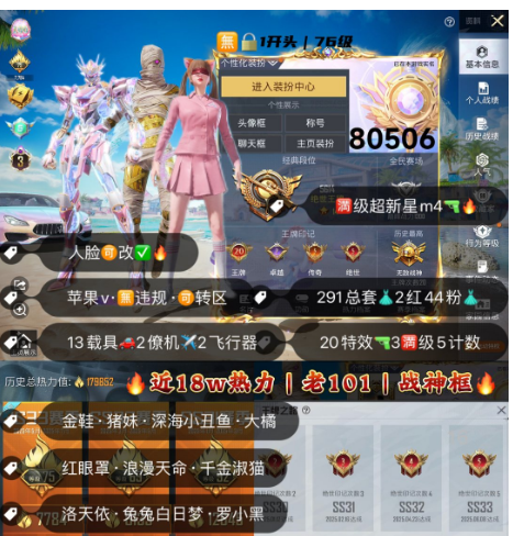 和平精英账号苹果微信 编号80506  果V可改，20印记，战神框，3级图卡盟，帕修斯，老101，金鞋子，猪妹，第五大道，洛天依，小白龙，奶龙，稻草人，满级玛莎，4级威龙，2级路特斯，瑞兽，满级超新星，沙丘之主