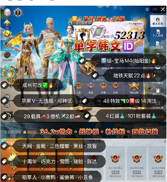 和平精英账号苹果微信 编号52313 果V可改，韩文ID，22印记，战神框，2级图卡盟，初翊，瑞拉，关公，天网，金鞋子，三色螳螂，龙上衣，金迪迦，雪国，新101，巧克力，稻草人，小白龙，猪妹，黑丝，5级M4，天