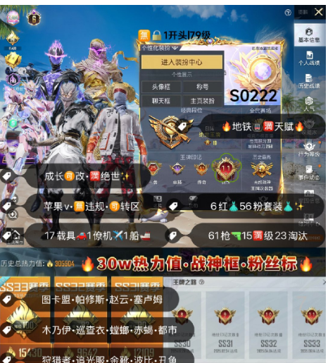 和平精英账号苹果微信 编号S0222  果V可改，地铁满天赋，25印记，满绝世，战神框，6级图卡盟，帕修斯，塞卢姆，熬渊，关公，赵云，木乃伊，巡查，螳螂，小丑，都市，追光，金鞋子，新101，巧克力，狂魅哈莉，奶