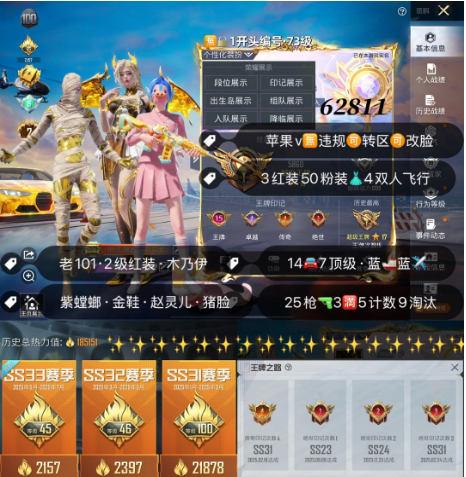和平精英账号苹果微信 编号62811 果V可改，2级图卡盟，瑞拉，关公，新老101，木乃伊，螳螂，金鞋子，赵灵儿，第五大道，灵感，洛天依，猪妹，放客，小白龙，5级M4，5级路特斯，升级玛莎，迈凯伦，欧陆，瑞兽，