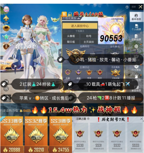 和平精英账号苹果微信 编号90553 果V售后，战神框，6级露米娜，欧若拉，雪国，小叽，白勺，猪妹，放客，狂魅哈莉，奶龙，稻草人，4级M4，4级帕加尼，晶梦灵驹，瑞兽，星梦玉骢，红蹦蹦，自行车，超新星，魔法神域