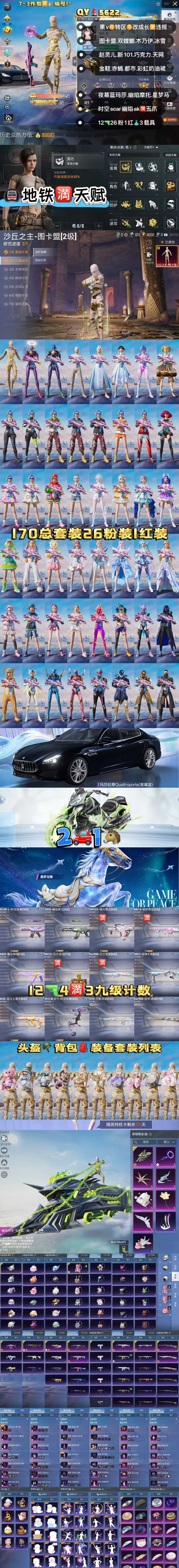 HPKG3278257和平精英账号详情图2 HPKG3278257和平精英账号详情图2
