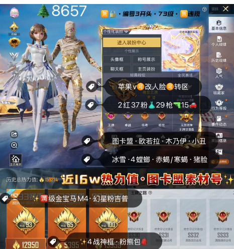 和平精英账号苹果微信 编号8657苹果v 可包赔 成长可改 2级图卡盟 欧若拉 4战神框 满绝世 4螳螂 冰雪 小丑 赤蝎 寒蝎 猪妹 木乃伊 猪妹 胖达 满级金宝马 2级幻星粉 宾利 路特斯 红蹦 金马 5计