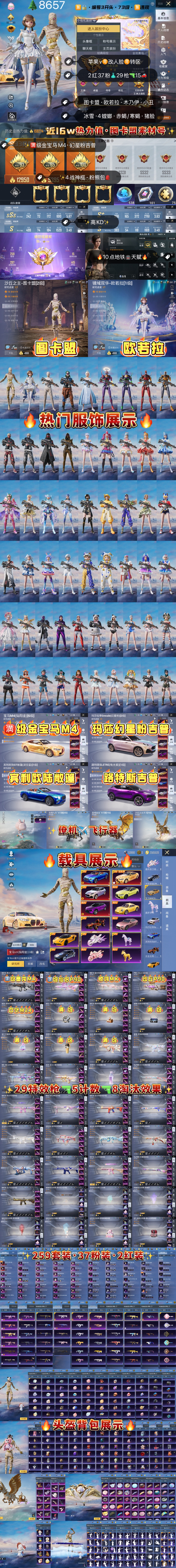 HPKG3278201和平精英账号详情图2 HPKG3278201和平精英账号详情图2