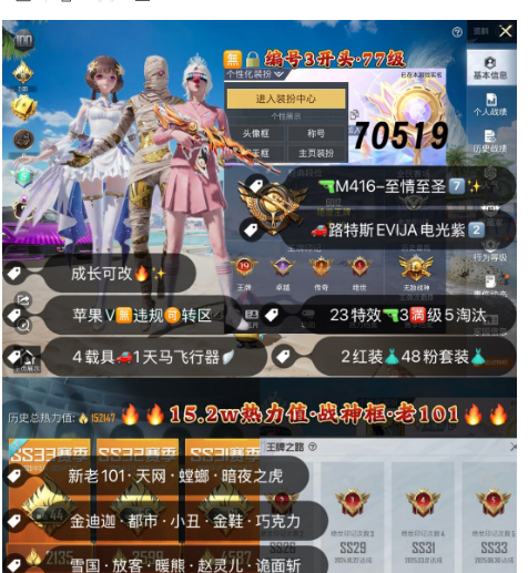 和平精英账号苹果微信 编号70519 果V可改，19印记，战神框，2级图卡盟，欧若拉，新老101，天网，螳螂，金迪迦，都市，小丑，金鞋子，赵灵儿，雪国，巧克力，放客，灵感，第五大道，洛天依，奶龙，2级路特斯，红