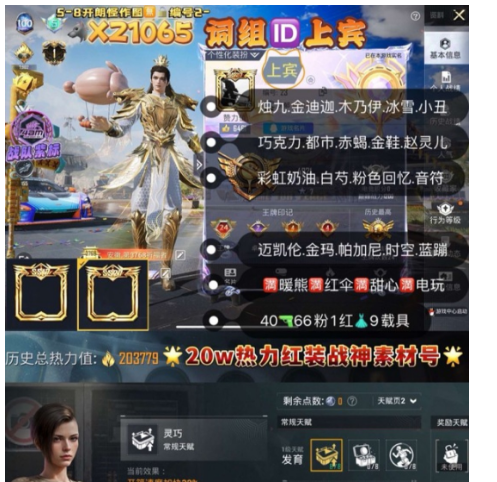 和平精英账号苹果QQ词组ID上宾 【XZ1065】 苹果Q-可改成长 烛九 金迪迦 小丑 赵灵儿 冰雪 白勺 巧克力 猪妹 新101 放客 迷兔 木乃伊 暗夜 战队服 金鞋 赤蝎 都市 迈凯轮塞纳 帕加尼 金玛