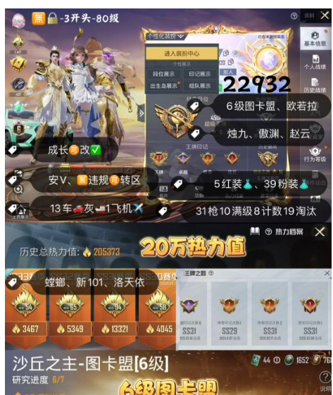 和平精英账号安卓微信 编号22932  安V可改，27印记，6级图卡盟，烛九，熬渊，赵云，欧若拉， 觉醒，洛天依，新101，小叽，白勺，第五大道，5级紫霄星驰，瑞兽，星梦玉骢，满级金蛇镇世，满级熔岩，满级墨龙九