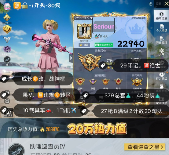 和平精英账号苹果微信 编号22940  果V可改，战神框，29印记，满绝世，新老101，螳螂，金鞋子，都市，洛天依，猪妹，巧克力，白勺，第五大道，放客，满级玛莎，3级迈凯伦，金兰博，金玛莎，红蹦蹦，仙履奇缘，2