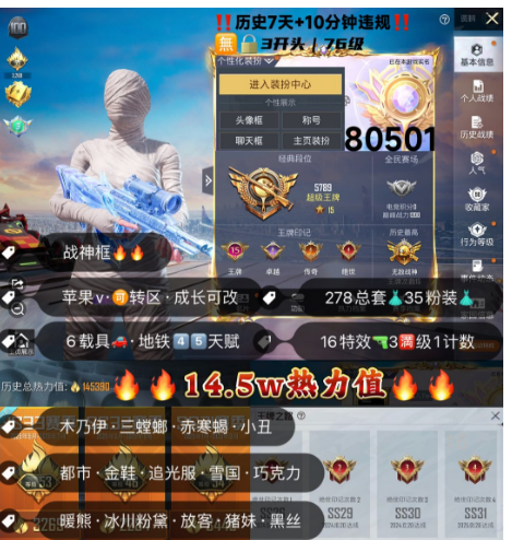 和平精英账号苹果微信 编号80501  果V可改，战神框，木乃伊，三色螳螂，赤寒蝎，小丑，都市，金鞋子，追光，雪国，新101，巧克力， 灵感，放客，猪妹，2B，小白龙，红蹦蹦，星梦玉骢，星梦奇缘，甜心AK，16