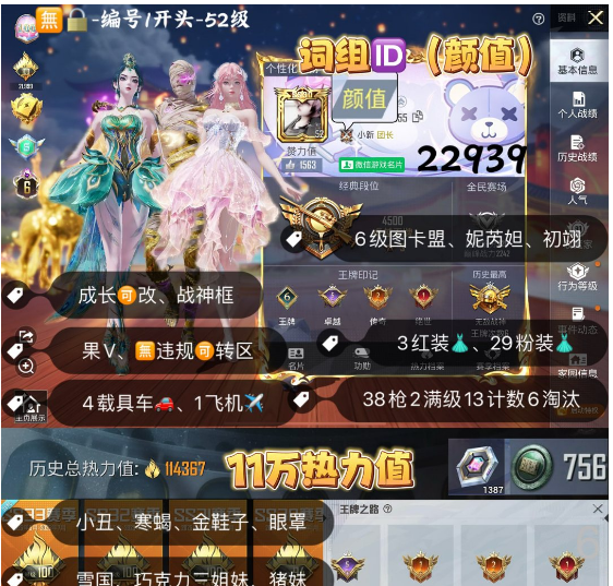 和平精英账号苹果微信 编号22939  果V可改，词组ID颜值，战神框，6级图卡盟，初翊，妮芮妲，觉醒，小丑，寒蝎，金鞋子，雪国，巧克力，猪妹，狂魅哈莉，奶龙，瑞兽，自行车，晶梦灵驹，幽焰骑士，金蛇还早呢是，女
