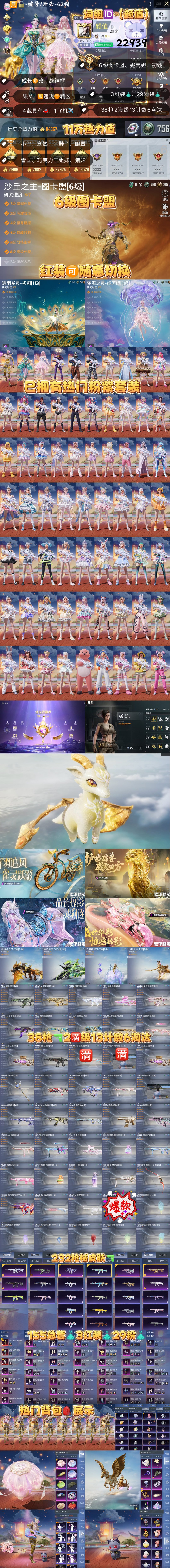HPKG3278232和平精英账号详情图2 HPKG3278232和平精英账号详情图2