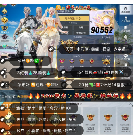 和平精英账号苹果QQ 编号90552  果Q可改，地铁满天赋，17印记，战神框，4级图卡盟，熬渊，露米娜，天网，木乃伊，三色螳螂，觉醒，小丑，金鞋子，赤寒蝎，飞龙，黑丝，雪国，赵灵儿，洛天依，巧克力，猪妹，放客