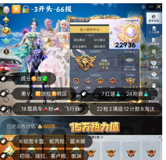和平精英账号苹果微信 编号22936 果V可改，6级图卡盟，初翊，瑞拉，露米娜，塞卢姆，妮芮妲，熬渊，觉醒，小叽，白勺，第五大道，稻草人，3级添越，瑞兽，晶梦灵驹，辉羽雀灵，圣域龙灵，盛世惊鸿，金蛇镇世，幽焰骑