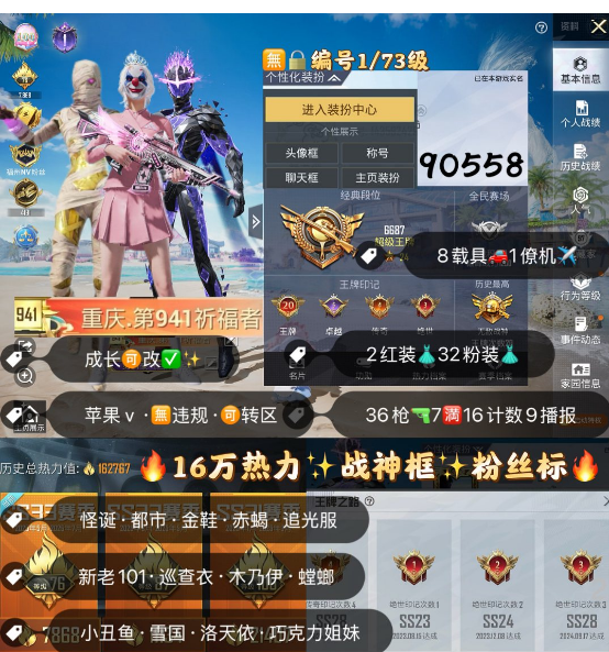 和平精英账号苹果微信 编号90558  果V可改，20印记，战神框，图卡盟，塞卢姆，新老101，巡查，赤蝎，木乃伊，小丑，螳螂，觉醒，金鞋子，飞龙，追光，雪国，洛天依，巧克力，猪妹，放客，5级X6，星梦玉骢，红