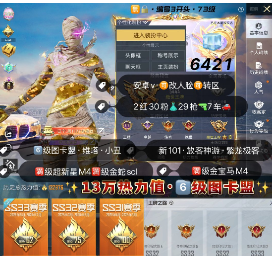 和平精英账号安卓微信【6级红】编号 6421  6级图卡盟 维塔 小丑 新101 满级金宝马M4 金麒麟 金兰博 满级超新星M4满级金蛇scl 2红30粉 29枪 7车  安卓v可改人脸可转区无锁