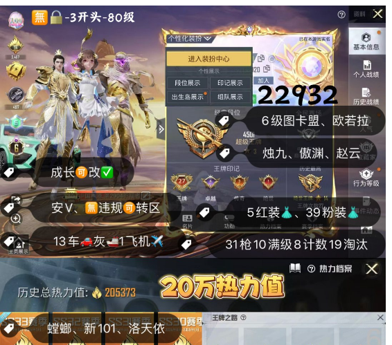 和平精英账号安卓微信 编号22932  安V可改，27印记，6级图卡盟，烛九，熬渊，赵云，欧若拉， 觉醒，洛天依，新101，小叽，白勺，第五大道，5级紫霄星驰，瑞兽，星梦玉骢，满级金蛇镇世，满级熔岩，满级墨龙九