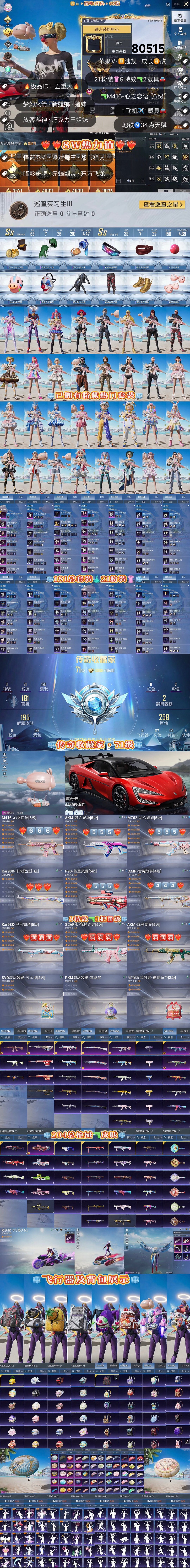 HPKG3278203和平精英账号详情图2 HPKG3278203和平精英账号详情图2