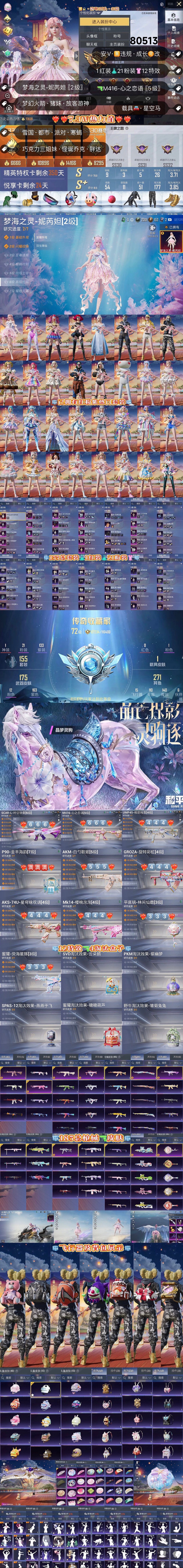 HPKG3278202和平精英账号详情图2 HPKG3278202和平精英账号详情图2