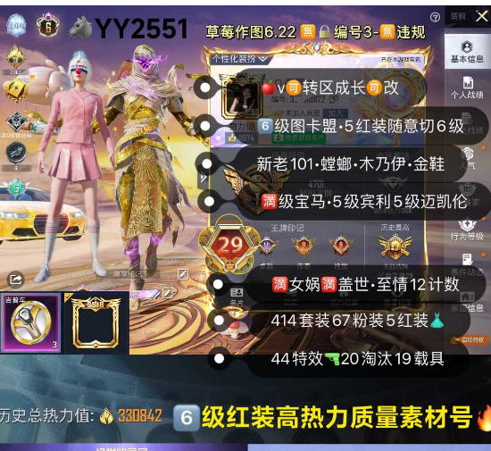 和平精英账号苹果微信【YY2551】 苹果‼v 可改 战神框 特权卡304天 6级图卡盟 5红装随意切6级 新老101 螳螂 木乃伊 金鞋 木乃伊 冰雪 追光服 巧克力 44枪19载具67粉装5红装 满级宝马 