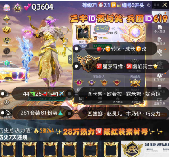 和平精英账号苹果微信【Q3604】 满级红装 苹果v可转区 成长可改 图卡盟 欧若拉 露米娜 赛卢姆 妮芮妲赵灵儿 木乃伊 巧克力 四螳螂 新101 44枪25车1船1✈61粉装 10红 满星梦奇缘Aug满幽焰