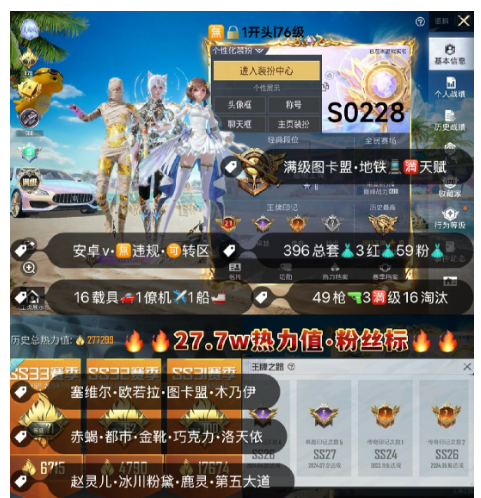 和平精英账号苹果微信 编号S0228 果V可改，21印记，满级图卡盟，塞维尔，欧若拉，木乃伊，赤蝎，都市，金鞋子，新101，放客，巧克力，第五大道，洛天依，狂沙，小叽，奶龙，满级玛莎，5级欧陆，5级路特斯，4级