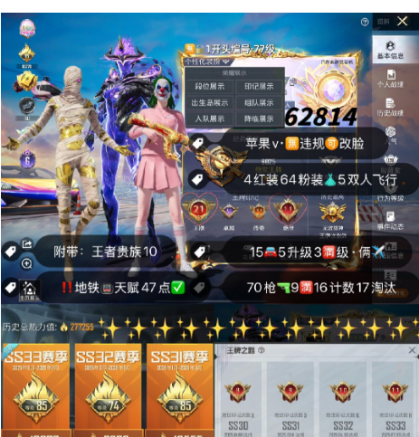 和平精英账号苹果微信 编号62814 果V可改，战神框，21印记，地铁满天赋，满绝世，6级图卡盟，塞卢姆，熬渊，露米娜，新老101，木乃伊，小丑，金鞋子，猪妹，放客，觉醒，双色螳螂，灵感，狂魅哈莉，洛天依，飞龙