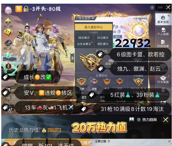 和平精英账号安卓微信 编号22932  安V可改，27印记，6级图卡盟，烛九，熬渊，赵云，欧若拉， 觉醒，洛天依，新101，小叽，白勺，第五大道，5级紫霄星驰，瑞兽，星梦玉骢，满级金蛇镇世，满级熔岩，满级墨龙九