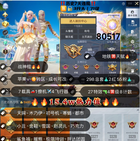 和平精英账号苹果微信 编号80517 果V可改，满天赋，13印记，战神框，3级图卡盟，露米娜，天网，木乃伊，觉醒，寒蝎，都市，小丑，金鞋子，雪国，新101，赵灵儿，巧克力， 放客，猪妹，灵感，第五大道，飞龙，奶